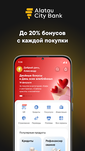 Alatau City Bank — экран приложения